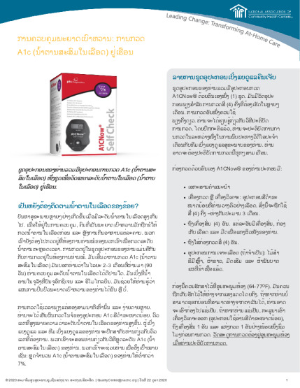 Diabetes Control: A1c Home Test  (Laotian)